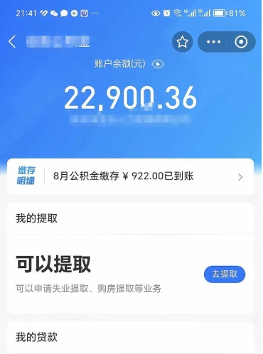 五家渠离职后公积金可以取出么（离职了公积金可以取出来嘛）